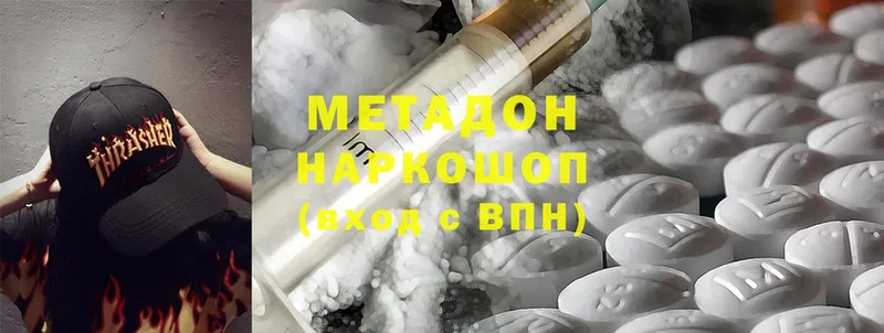 Метадон methadone  купить наркотики цена  KRAKEN маркетплейс  Ясногорск 